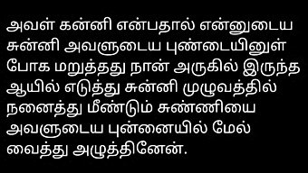 Storia Audio In Tamil Di Una Ragazza Vicina E Del Suo Amante