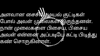 Cặp Đôi Đã Kết Hôn Tận Hưởng Tình Dục Mãnh Liệt - Tamil Audio